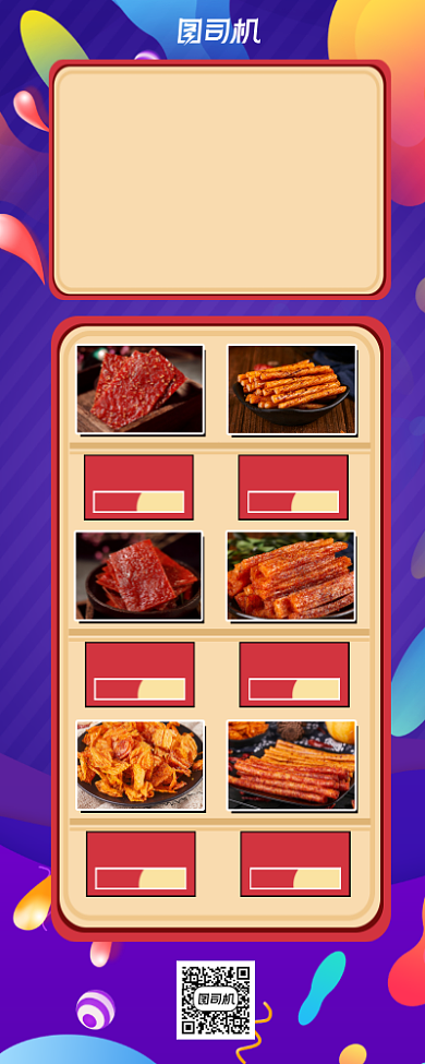 开业促销手机长图背景