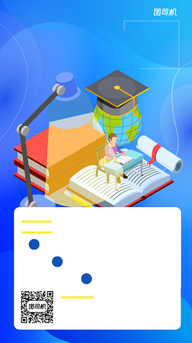 冲刺训练营蓝色简约卡通招生促销海报背景