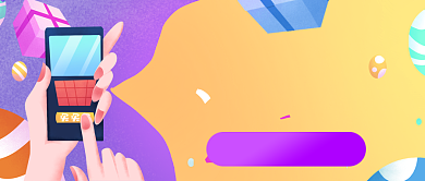 电商购物优惠活动公众号首图背景