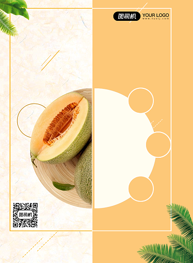 新品上市哈密瓜黄色简约印刷海报背景