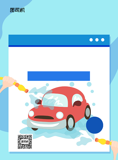 汽车美容护理优惠卡通冷色调宣传海报背景