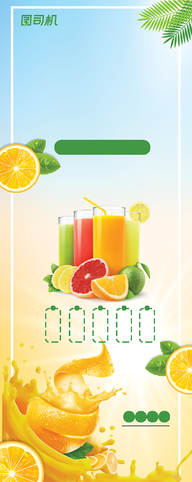 小清新鲜榨果汁促销展架背景
