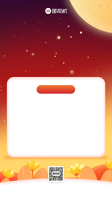 中秋国庆放假通知手机宣传海报背景