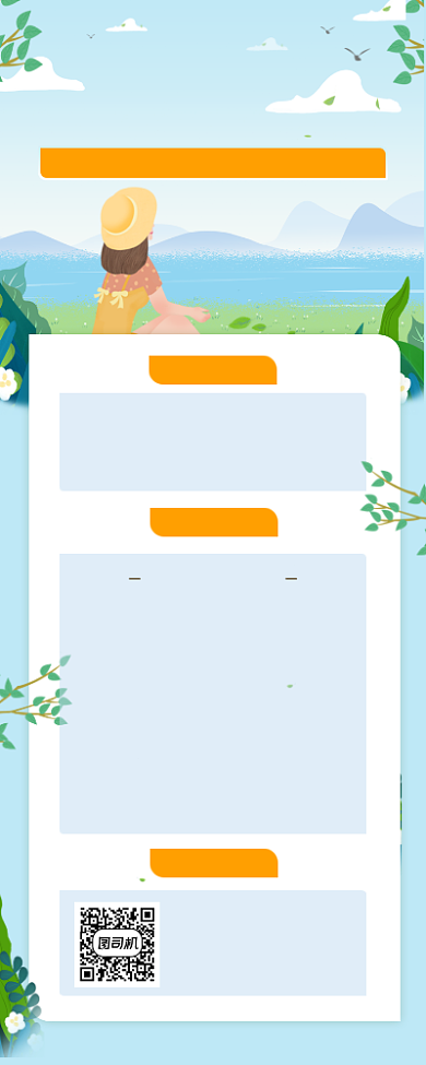 旅行出游攻略清新简约手机长图背景