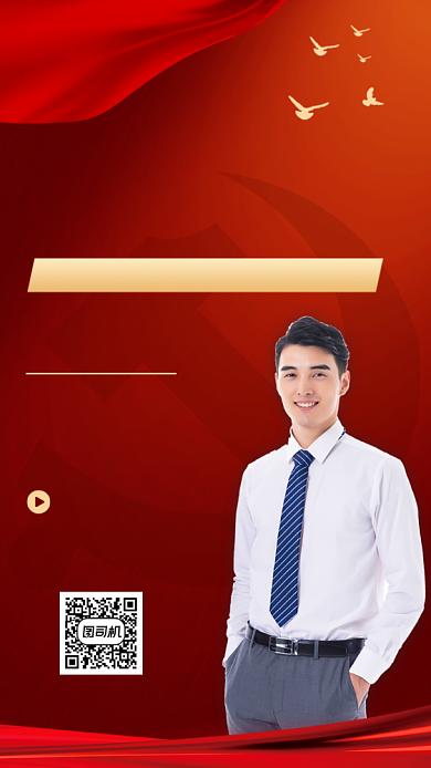 党课培训直播红色大气手机海报背景