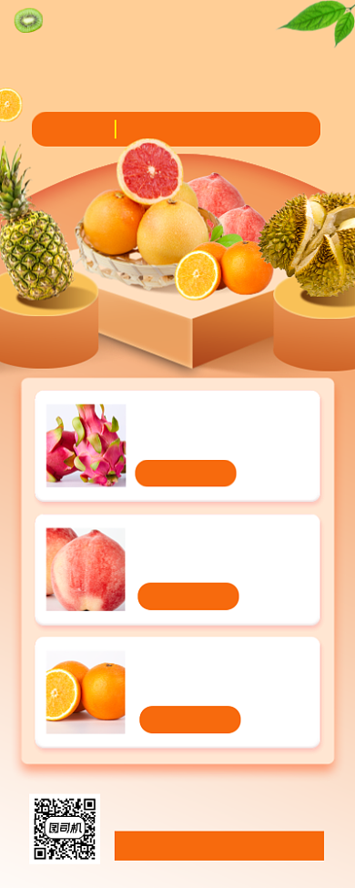 新鲜果蔬促销时尚简约手机海报背景