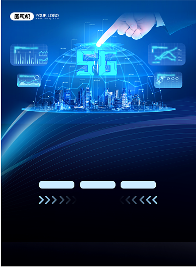 5G新时代蓝色渐变网络技术印刷海报背景
