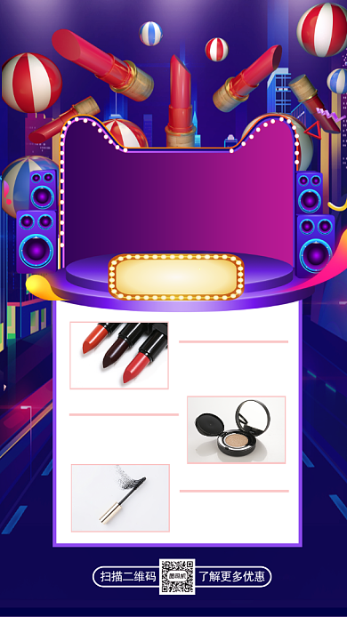 双十一美妆狂欢节炫彩时尚宣传手机海报背景
