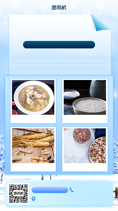 冬季养生小清新手机海报背景