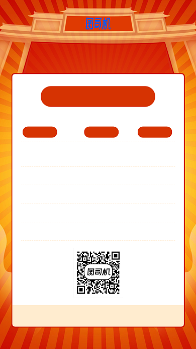 今日进件榜手机海报背景