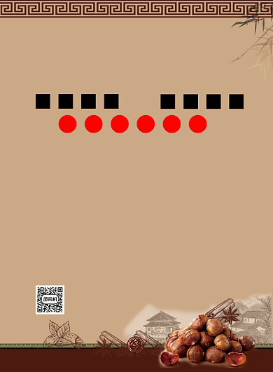 糖炒板栗黄色简约宣传海报背景