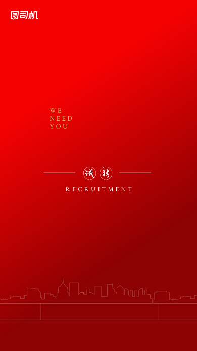 缺人招聘企业宣传手机海报背景