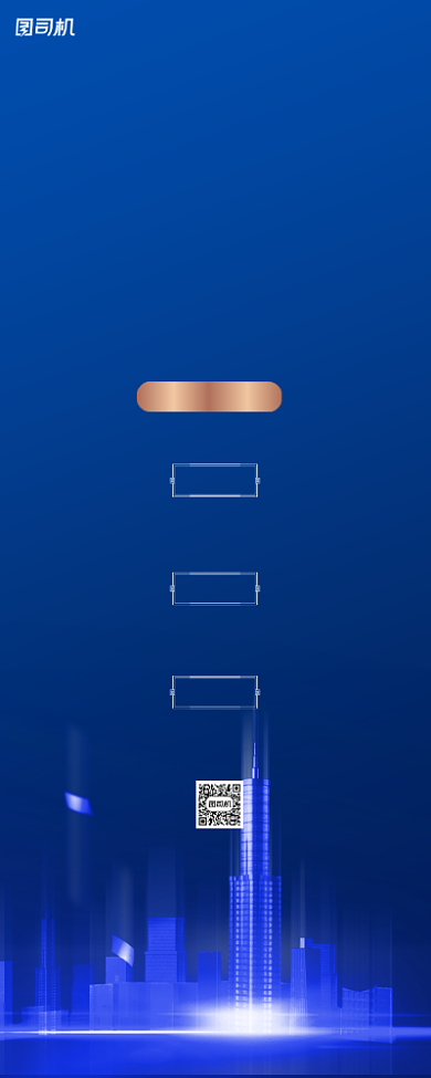 招聘纳新蓝色城市简约易拉宝背景