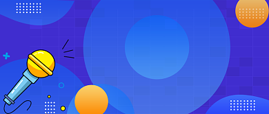 年终晚会流程介绍公众号首图背景