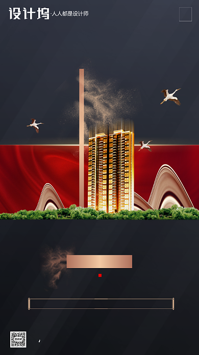 房地产倒计时手机海报背景