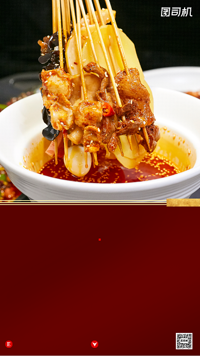 重庆红油串串宣传质感摄影图手机海报背景