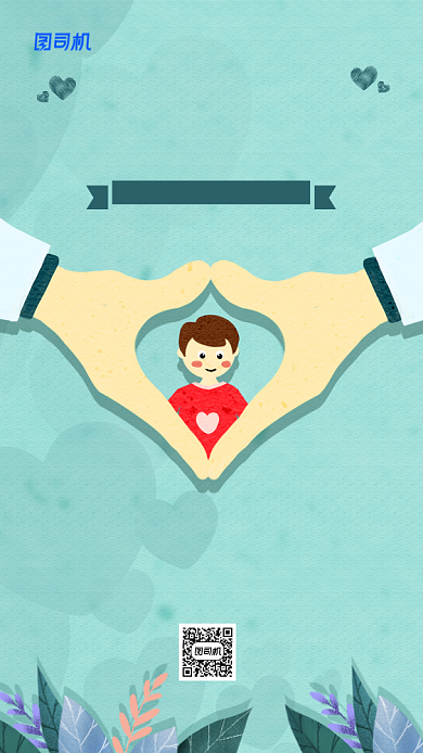 国际慈善日简约宣传海报背景