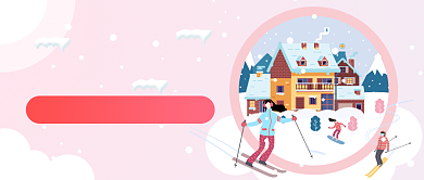 冬季旅游相约滑雪公众号首图背景