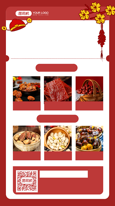 年货清单零食礼包摄影图手机海报背景