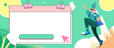 升职加薪秘籍插画公众号首图背景