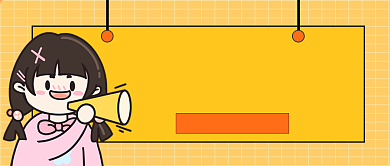 卡通可爱十一假期综合征公众号首图背景