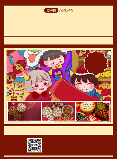 新年有礼卡通插画优惠促销印刷海报背景