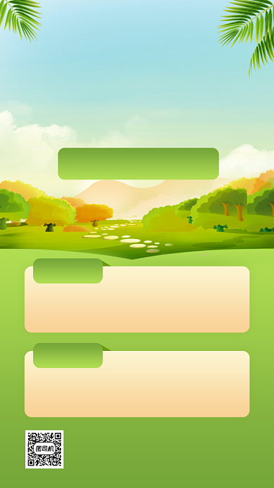 暑期景区兼职招聘清新手机海报背景