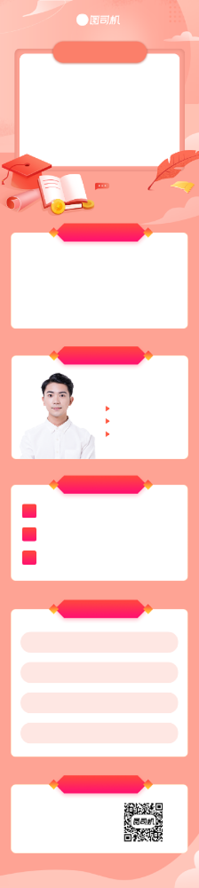 粉色教育插画线上课程培训课程详情页背景