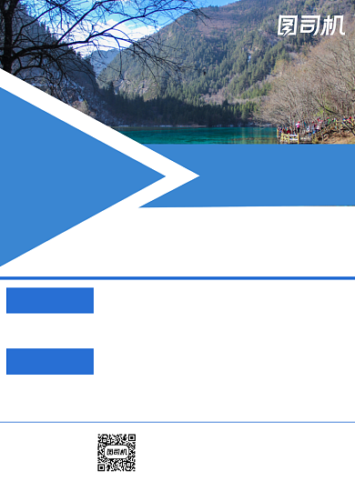 九寨沟旅游白色写实宣传海报背景