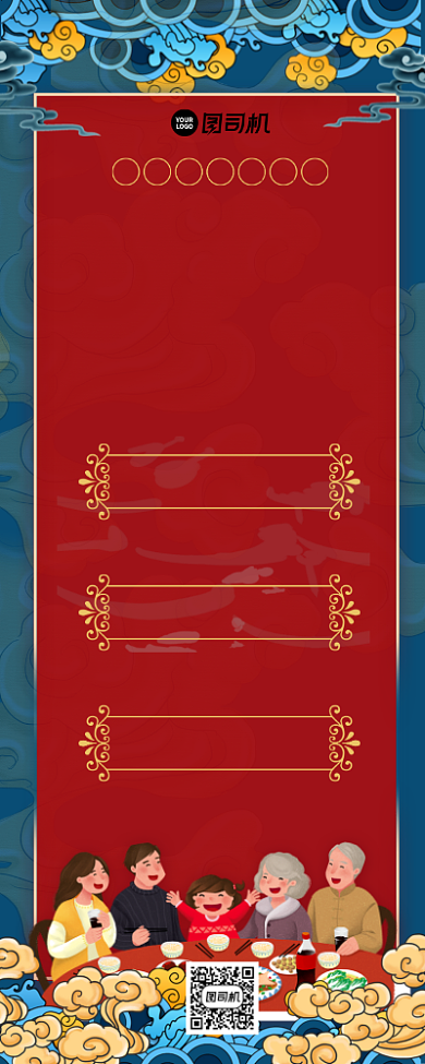 年夜饭预定国潮风酒店促销宣传易拉宝背景