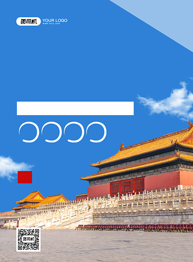 蓝色大气简约北京故宫旅游宣传海报背景