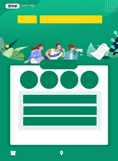 寒假招生冲刺班培训优惠印刷海报背景