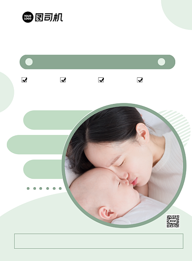 母婴护理绿色清新月子中心宣传印刷海报背景