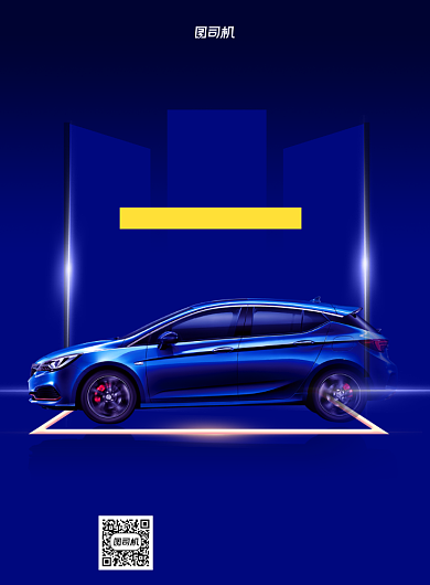 二手车买卖蓝色写实宣传印刷海报背景