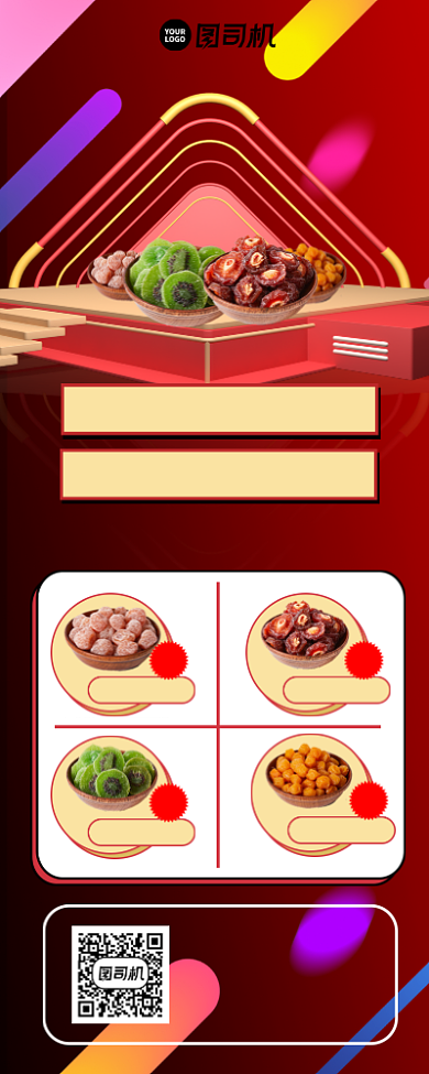 年终大促时尚大气手机长图背景