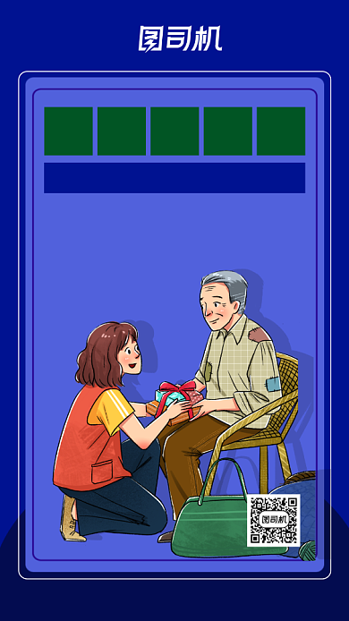 扁平国际慈善日宣传海报背景