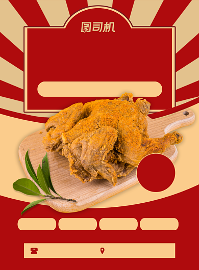 炸鸡美食小吃促销红色复古印刷海报背景