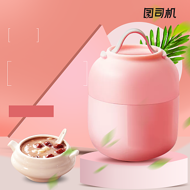 简约家居家电焖烧杯主图背景