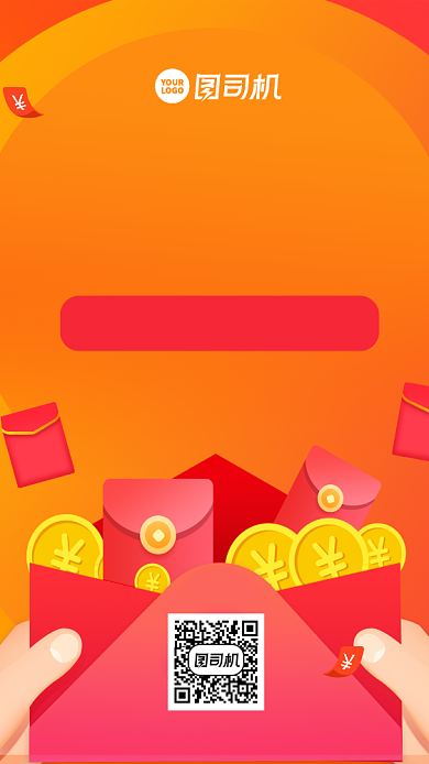 邀好友送红包卡通手机海报背景