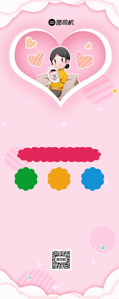 育婴师培训招生宣传温馨粉色手机长图背景