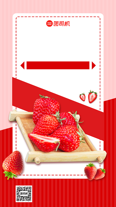 生鲜草莓宣传手机海报背景