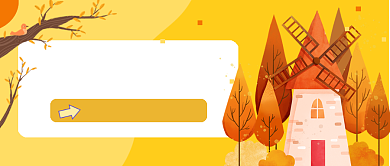 秋季旅游团建攻略封面首图背景