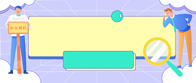 招聘面试时间插画公众号首图背景