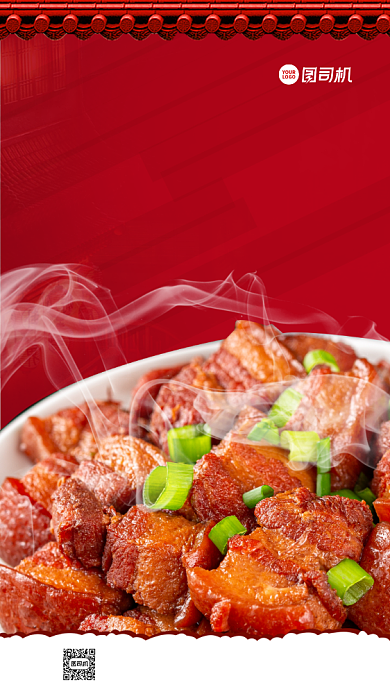 红烧肉促销活动海报设计背景