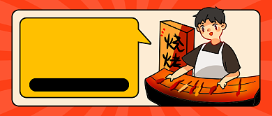 夜宵烧烤促销宣传公众号首图背景