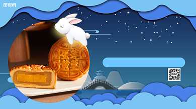 中秋节月饼上新手机横版海报背景