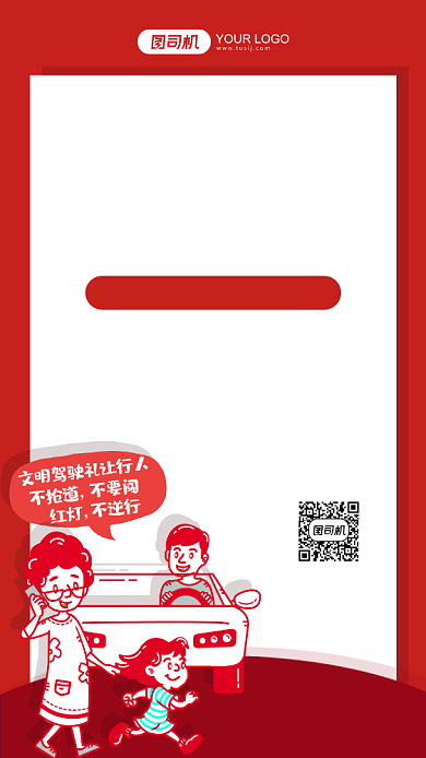 城市文明宣传系列斑马线手机海报背景