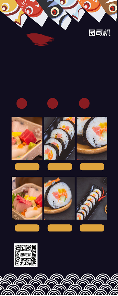 日式寿司美食宣传促销易拉宝背景