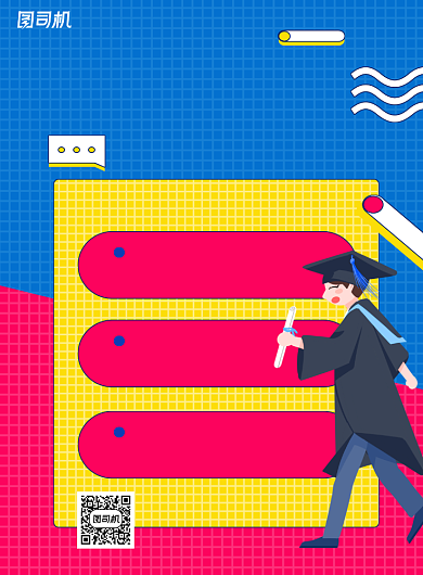 简约就业指南重点攻略宣传海报背景