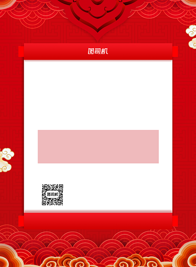 好消息红色中国风营销推广印刷海报背景